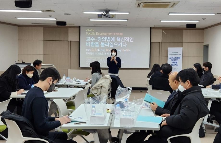 ‘2022-2학기 Faculty Development Forum’ 개최 이미지