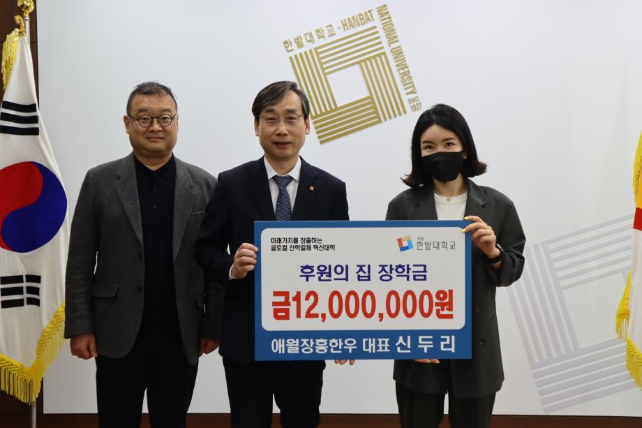 애월장흥한우, 후원의집 장학금 전달 이미지