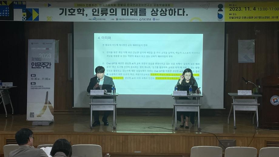 한밭대-유성구, 2023 인문주간 ‘우리 곁의 과학, 미래와 물듦의 도시 유성’ 성료 이미지