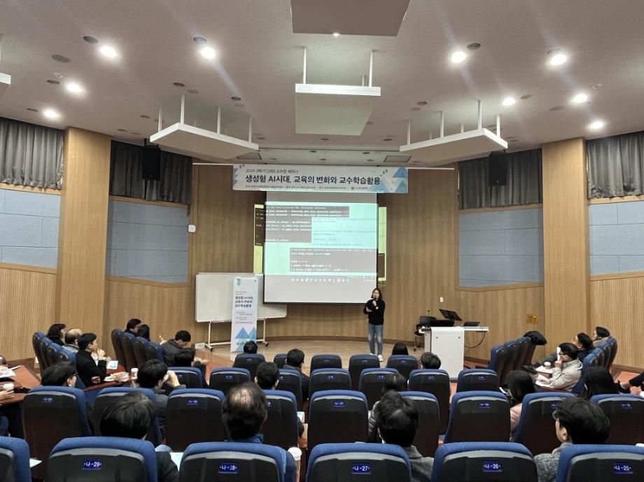 ‘생성형 AI 시대, 교육의 변화와 교수학습 활용’ 교수법 세미나 개최 이미지