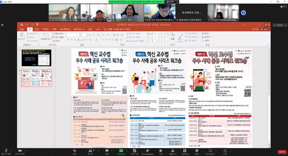 ‘융합교수법을 적용한 수업설계 및 융합교육 노하우 공유 워크숍’ 개최 이미지