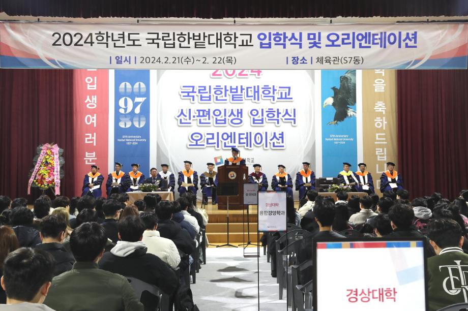 2024학년도 입학식 및 오리엔테이션 개최 이미지