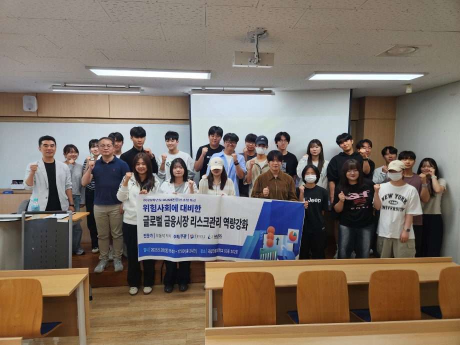 인문사회융합인재양성사업(HUSS)연구소, 대학생 금융 리스크 관리 역량강화 특강 개최 이미지