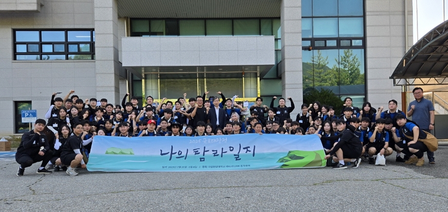 2025학년도 국토대장정 출정식...미래 인재 양성 위한 도전의 발걸음 이미지