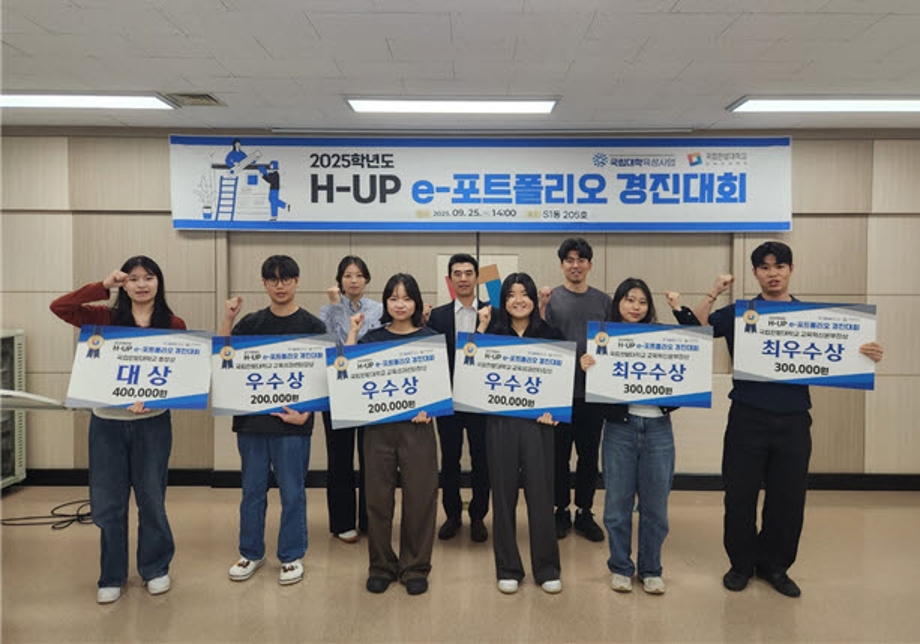 교육성과센터,  ‘2025학년도 H-UP e-포트폴리오 경진대회’ 성료 이미지