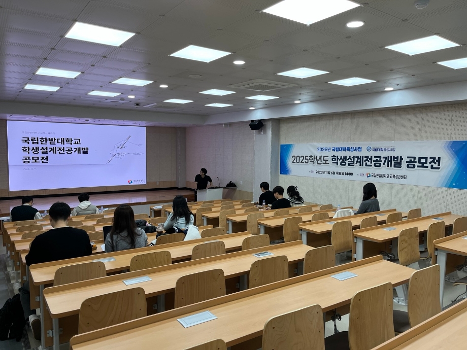 교육성과센터, 학생 스스로 융합 전공 구성하는 ‘2025학년도 학생설계전공개발 공모전’ 성료 이미지