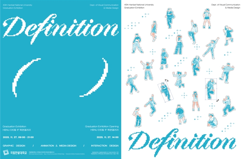 시각·영상디자인학과, 제40회 졸업작품 전시회 ‘Definition’ 성료 이미지