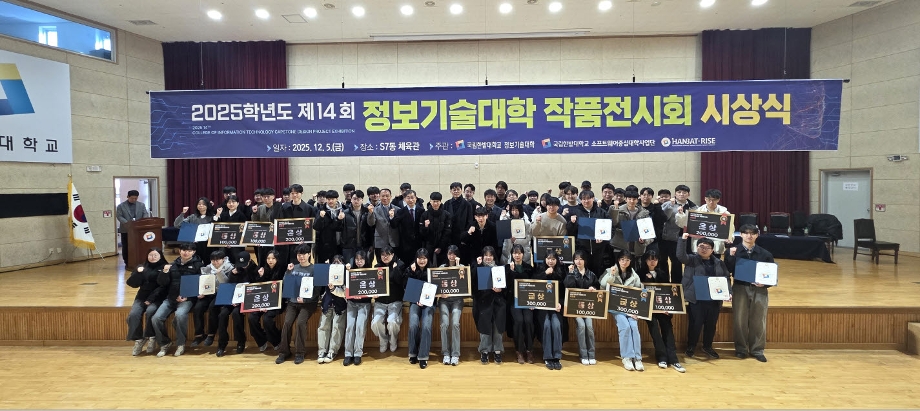 정보기술대학, ‘2025 정보기술대학 작품전시회’ 성료 이미지