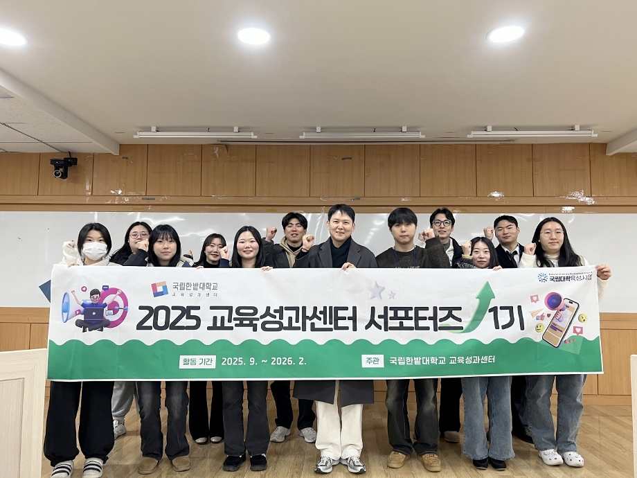 교육성과센터 서포터즈 1기 해단식 개최 이미지