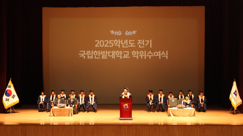 국립한밭대, 2025학년도 전기 학위수여식 개최 이미지
