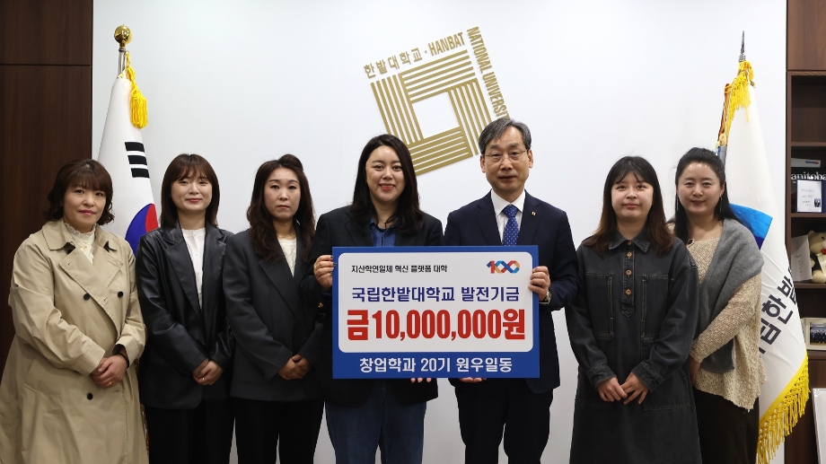 창업학과 20기 원우회, 후배사랑 기금 1천만 원 전달 이미지