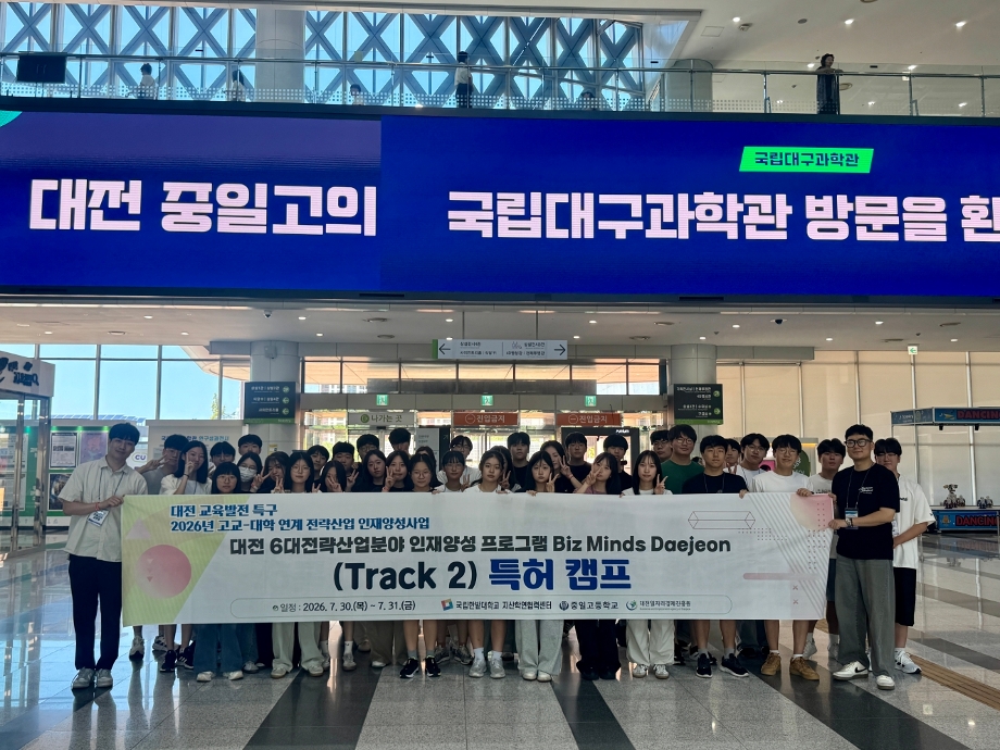 지산학연협력센터, 대전 교육발전특구 ‘Biz Minds Daejeon’ 1박 2일 특허 캠프 성료 이미지