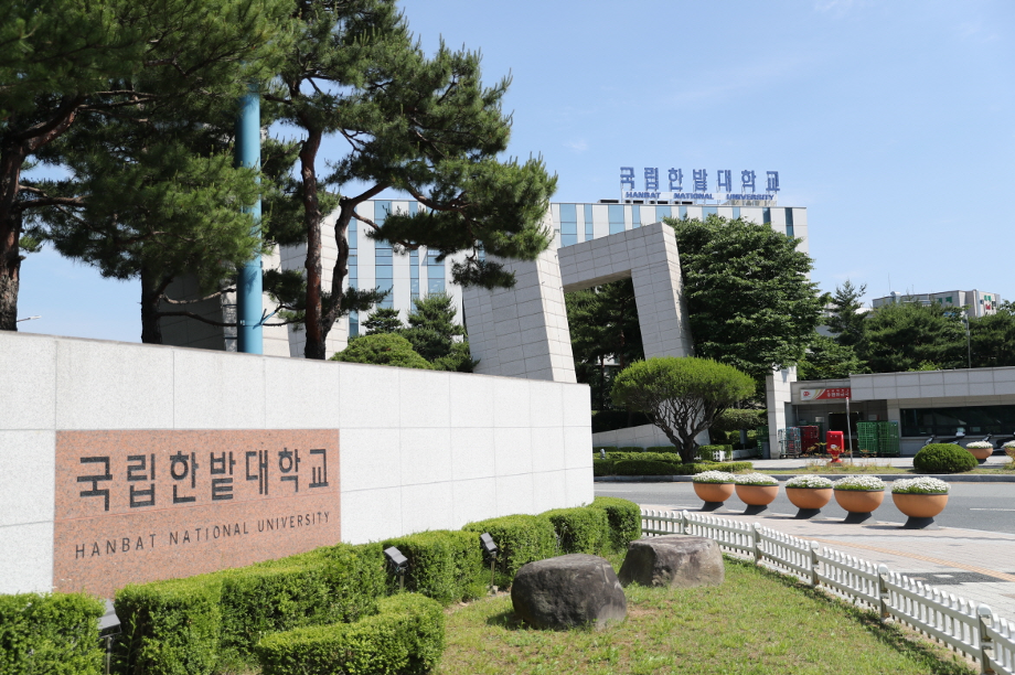 국립한밭대, 2027학년도 신입생 수시모집 경쟁률 8.36대 1 이미지