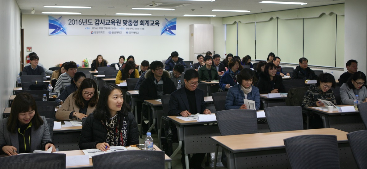 감사교육원 맞춤형 회계교육 실시 이미지