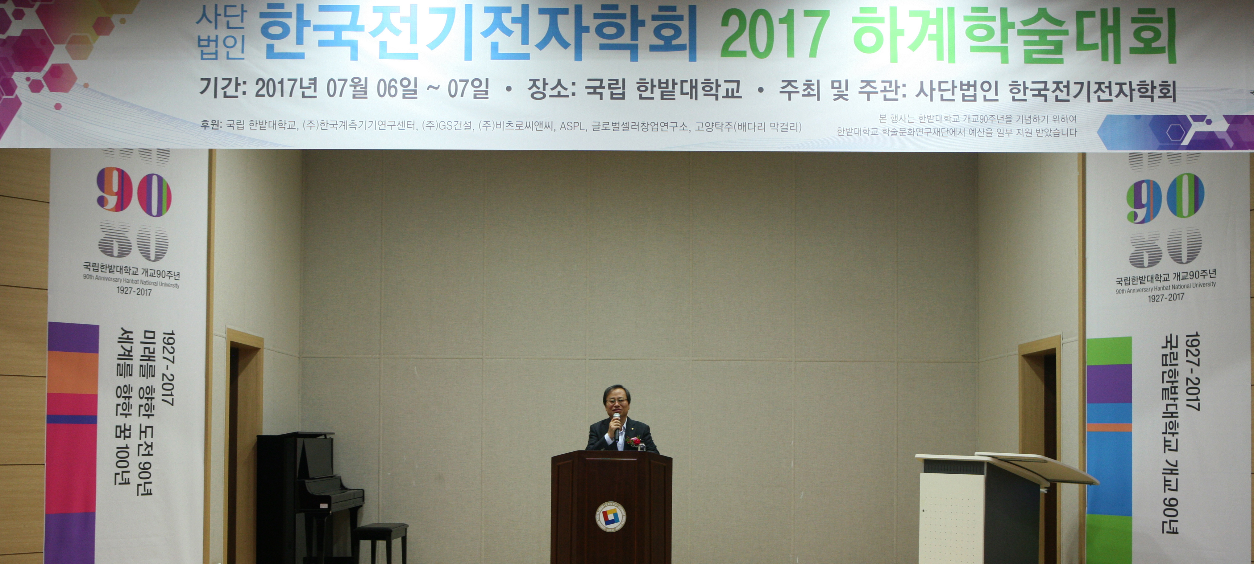 “4차 산업혁명 시대의 전기·전자 기술” 한국전기전자학회 하계 학술대회 개최 이미지