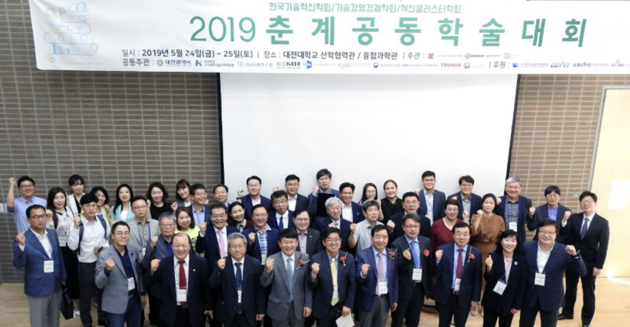 최종인 교수, 혁신클러스터학회 ‘2019 춘계학술대회’ 개최 이미지