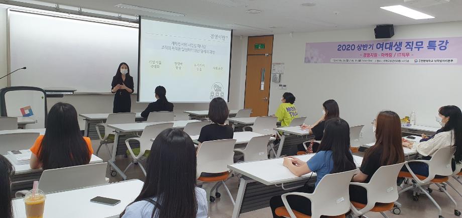 직무능력 중심 채용시대에 발맞춘 ‘여대생 직무특강’ 프로그램 성료 이미지