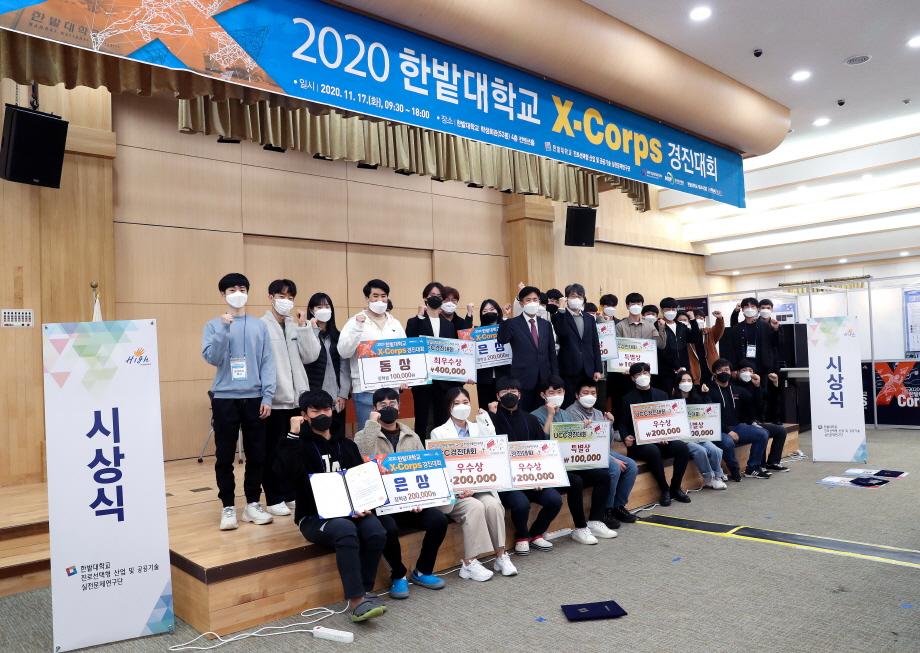 '2020 X-Corps 경진대회' 개최 이미지