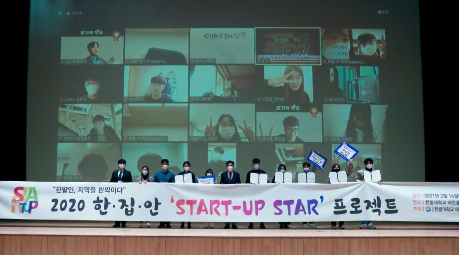 ‘한.집.안. START-UP STAR 프로젝트’ 성료 이미지