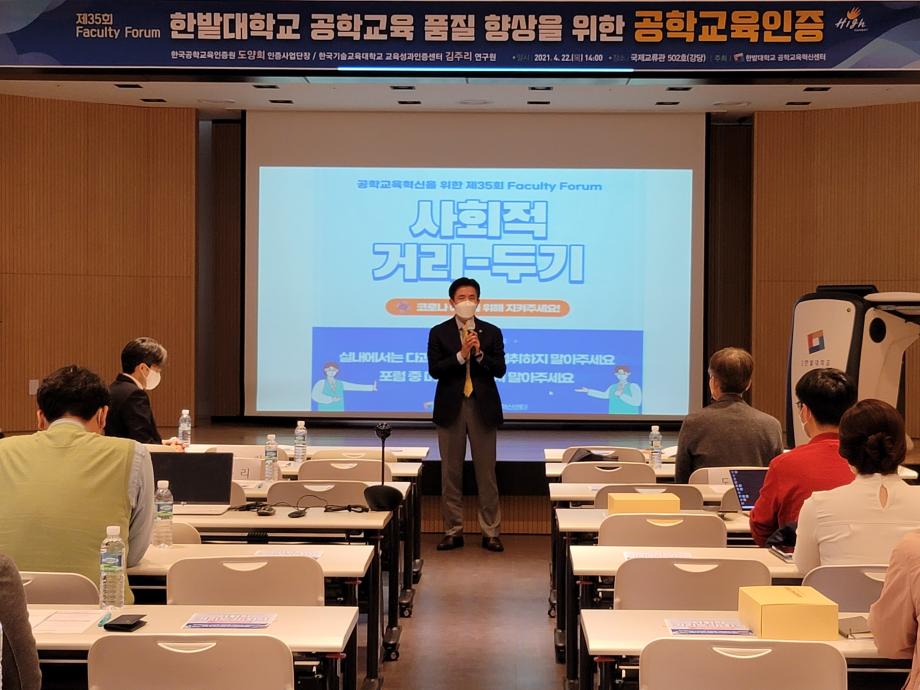 공학교육혁신을 위한 ‘Faculty Forum’ 개최 이미지