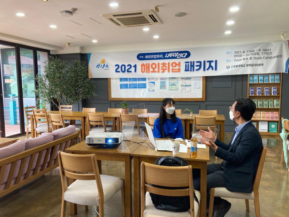 ‘2021 해외취업패키지’ 프로그램 성료 이미지