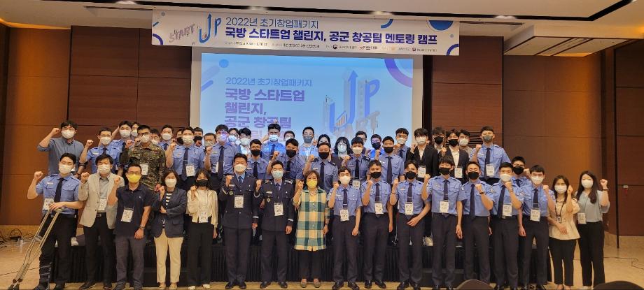 국방 스타트업 챌린지 공군 창공팀 멘토링 캠프 운영 이미지