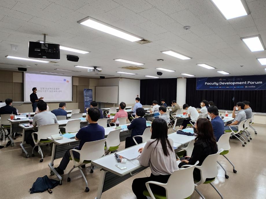 ‘2022-1학기 Faculty Development Forum’ 개최 이미지