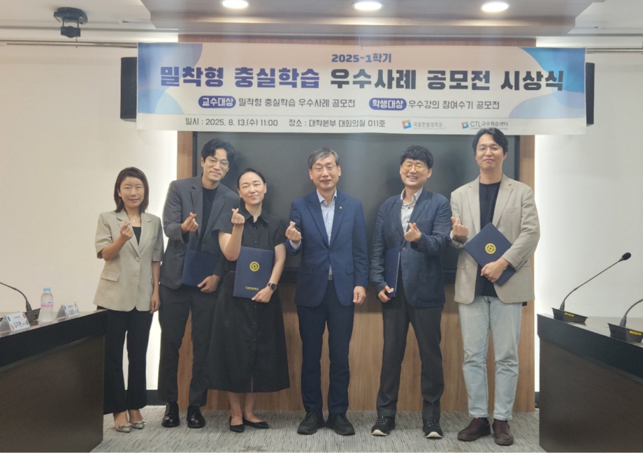교수학습센터, 2025-1학기 밀착형 충실학습 우수사례 시상 이미지