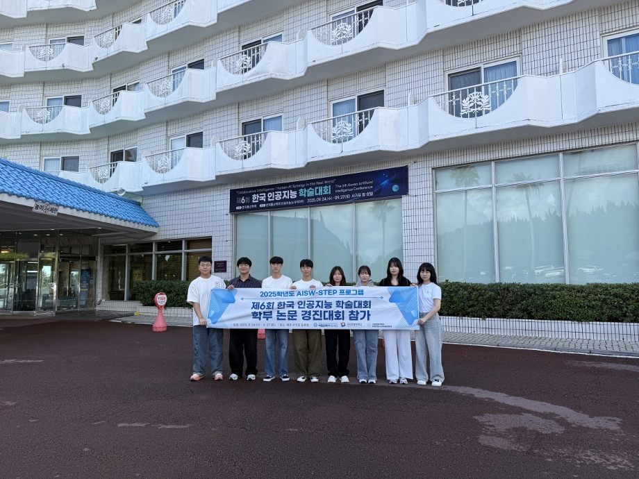 인공지능소프트웨어학과 학생들,  ‘제6회 한국 인공지능 학술대회 학부 논문 경진대회’ 최우수상·우수상 수상 이미지
