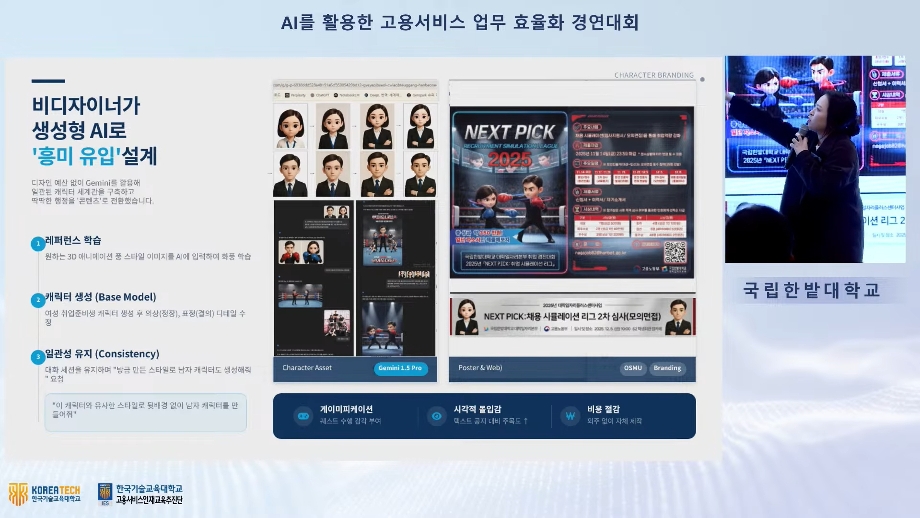 대학일자리본부, ‘AI 활용 고용서비스 업무 효율화 경연대회’ 장려상 수상 이미지