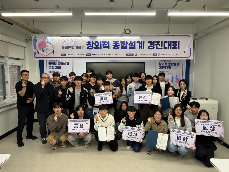 공학교육혁신센터, ‘2026학년도 창의적 종합설계 경진대회’ 성료 이미지
