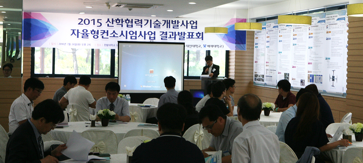 산학협력기술개발사업 자율형컨소시엄 결과발표회 개최 이미지