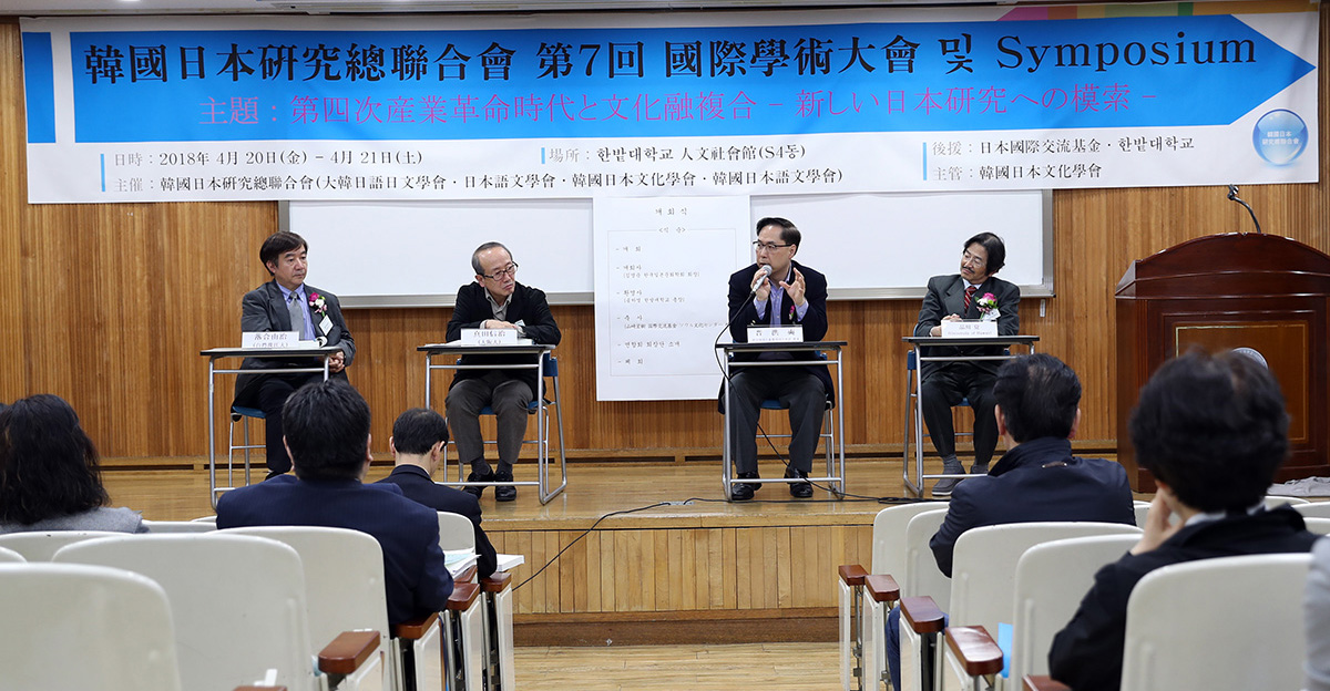 한국일본연구총연합회 제7회 국제학술대회 개최 이미지