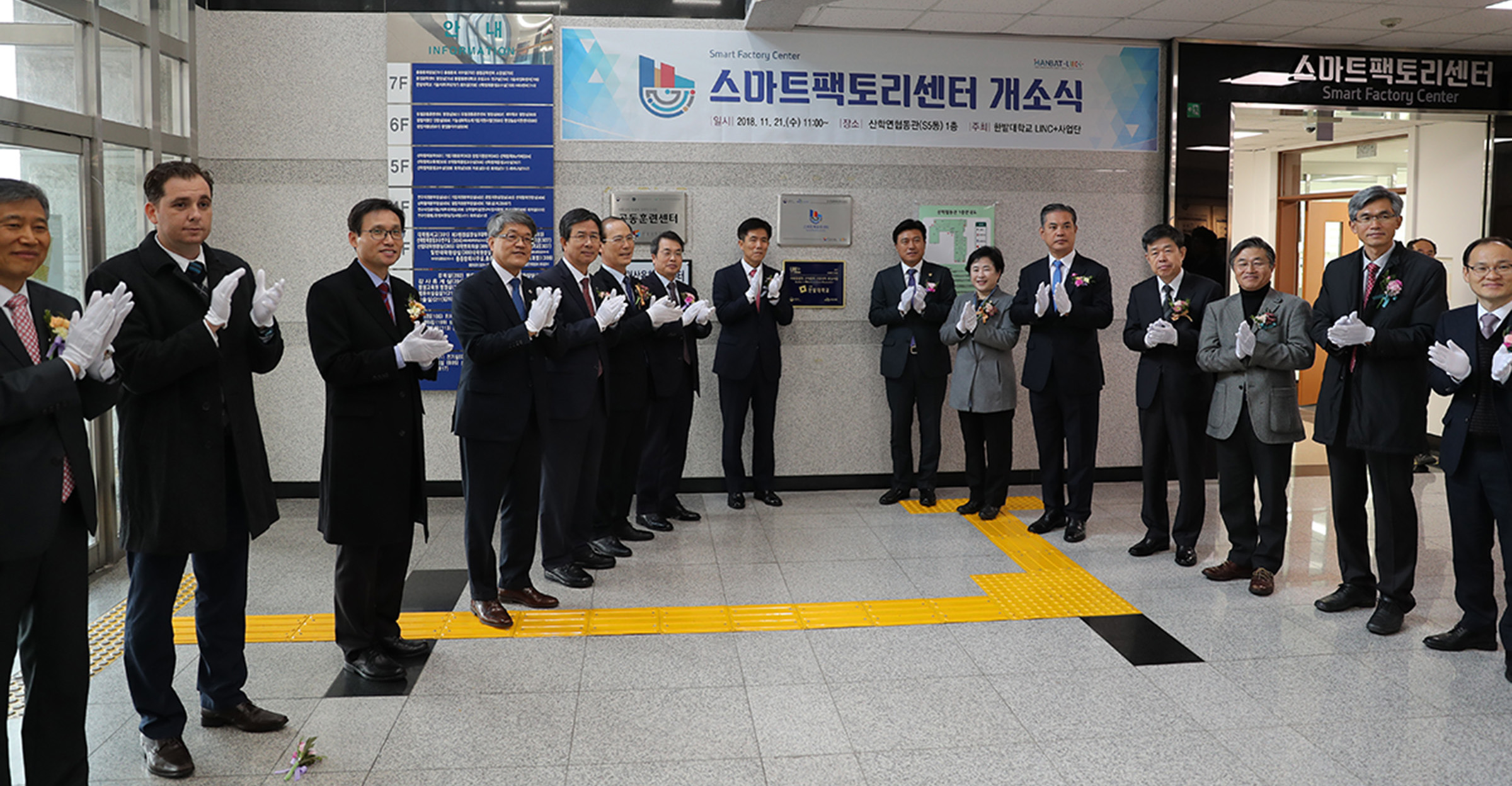 스마트팩토리센터 개소식 개최 이미지