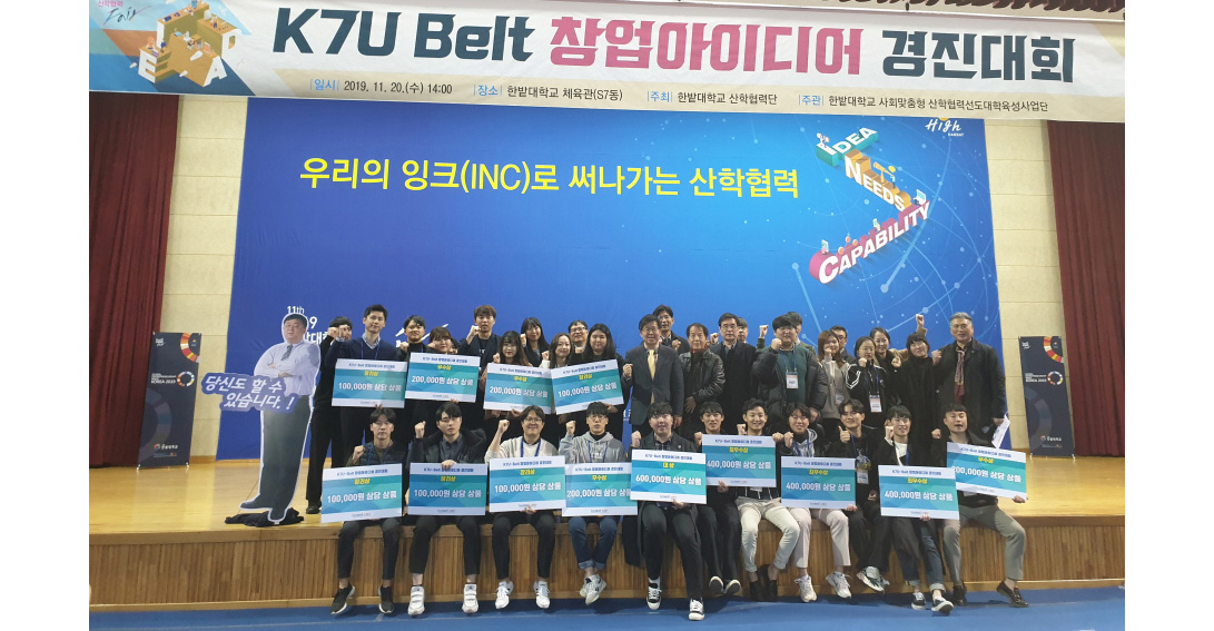 K7U-Belt 창업아이디어 경진대회 개최 이미지