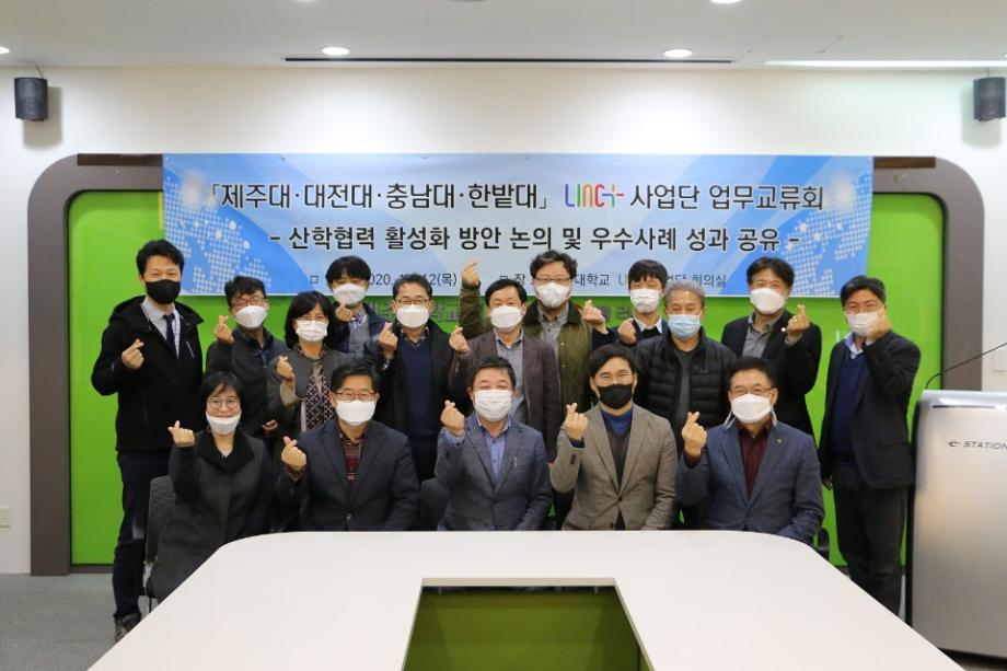 한밭대-대전대-충남대 LINC+사업단, 산학협력 연계 확산을 위한 연합 워크숍 성료 이미지