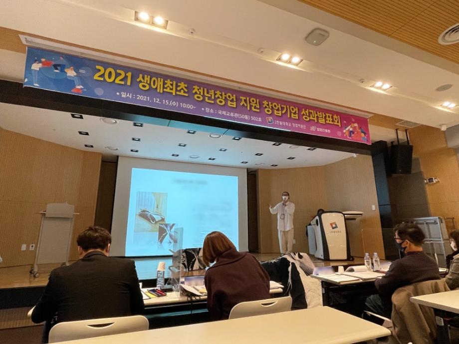 한밭대, 2021 생애최초 청년창업 지원사업 성과발표회 성료 이미지