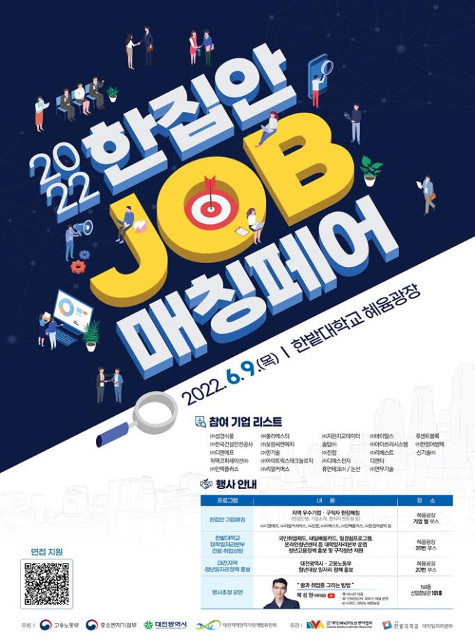 ‘2022 한집안 JOB매칭페어’ 개최 이미지