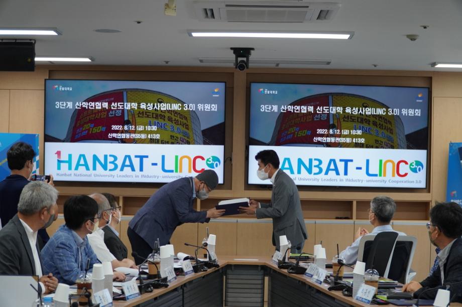 ‘1차년도 LINC 3.0 위원회’ 개최