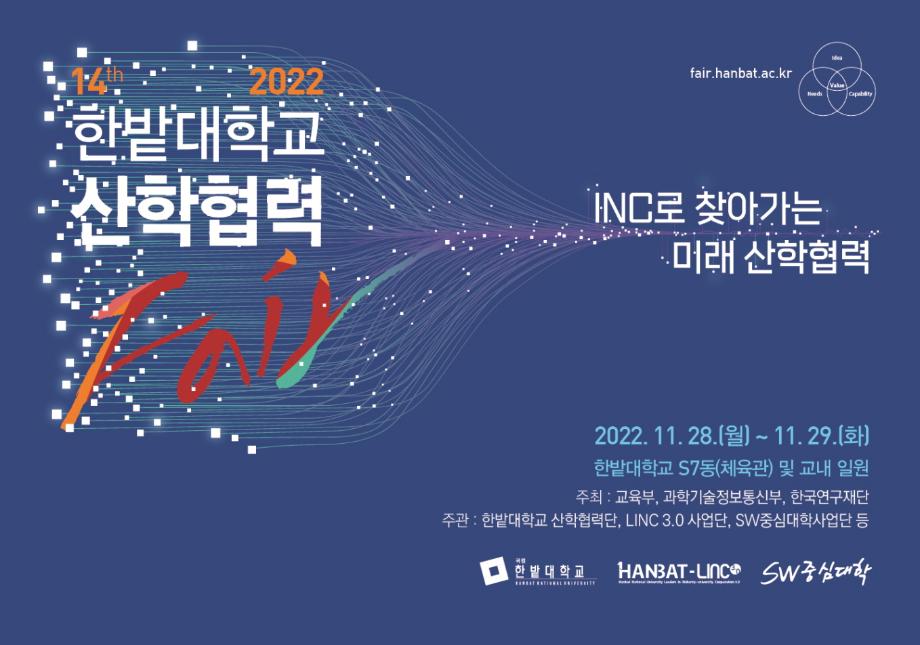 ‘2022 산학협력 Fair’ 28일 개최 이미지