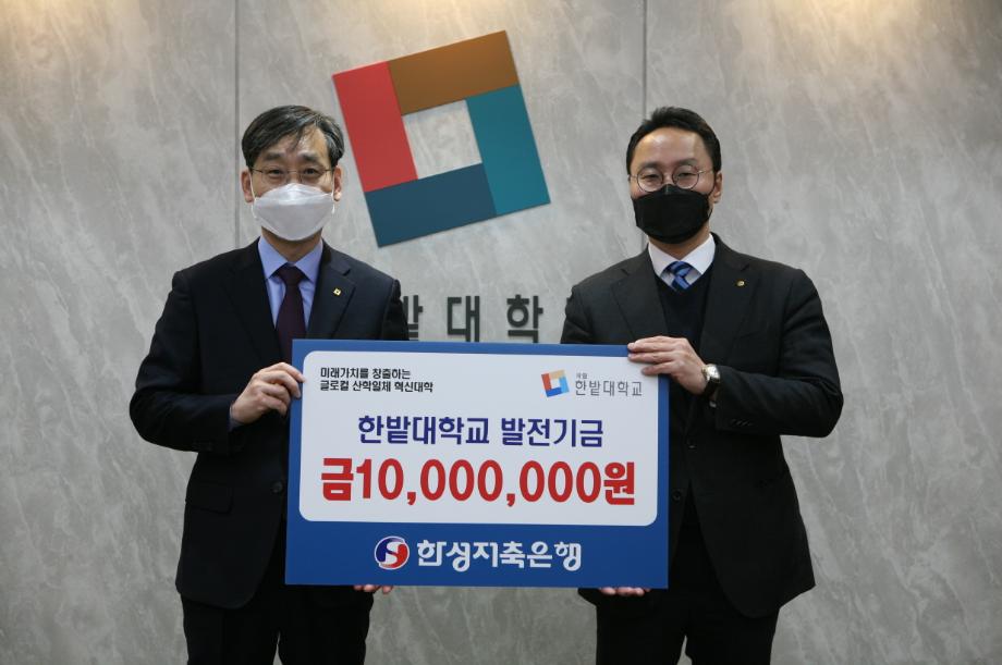 한성저축은행, 한밭대에 장학금 1000만원 기부 이미지