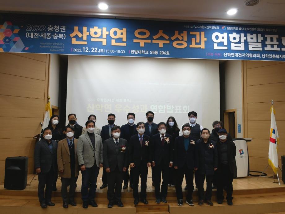 ‘2022년 충청권(대전·세종·충북) 산학연 우수성과 연합발표회’ 개최 이미지