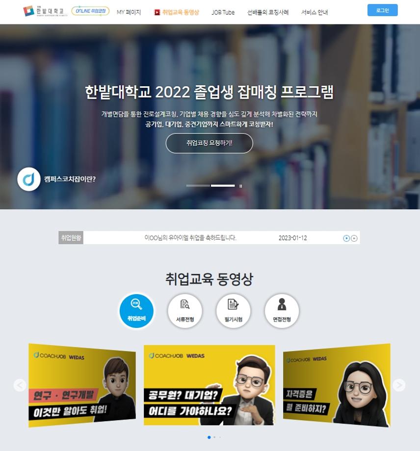 ‘2022 졸업생 잡매칭 프로그램’ 운영 이미지