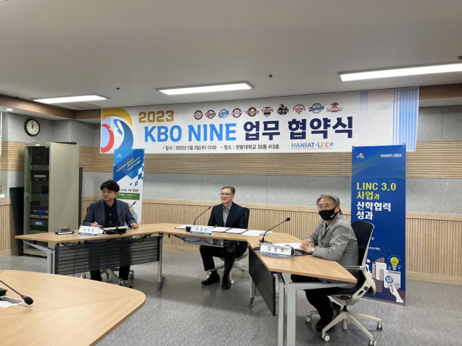 ‘KBO NINE 2023’ 업무협약 체결 이미지