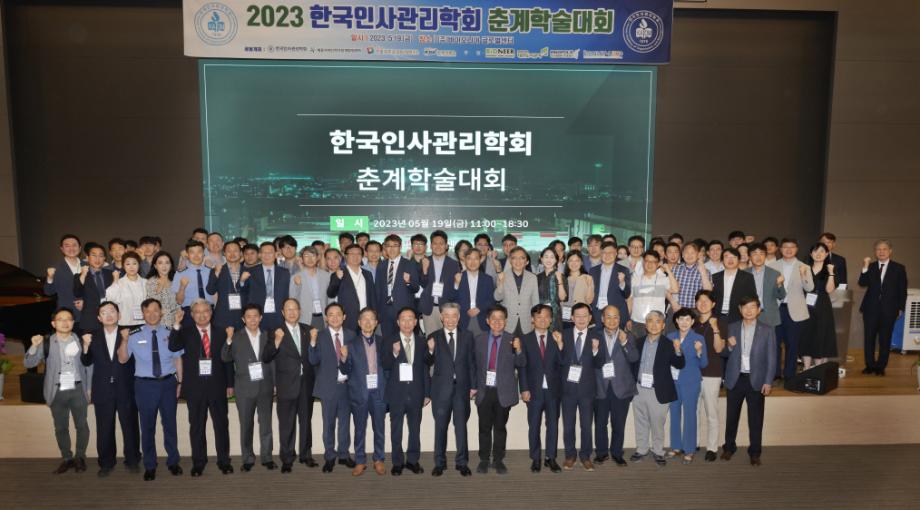 2023 한국인사관리학회 춘계학술대회 성료 이미지