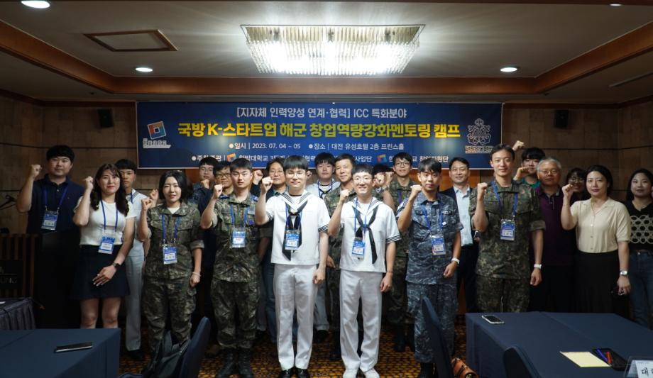 국방 K-스타트업 해군 창업역량강화 멘토링 캠프 운영 이미지