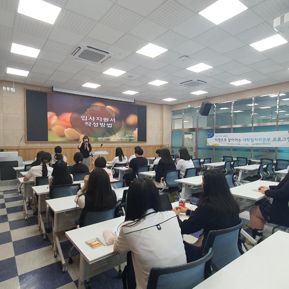 ‘지역으로 찾아가는 대학일자리본부 프로그램’ 성료 이미지