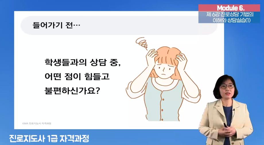 교직원 진로지도사 1급 자격과정 성료 이미지