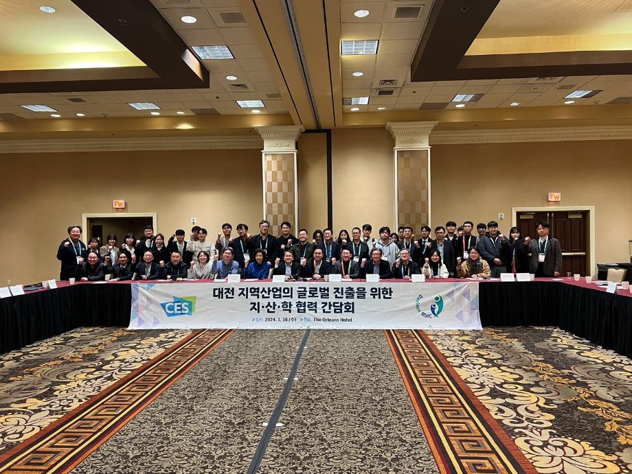 CES 2024와 연계한 지․산․학 협력 간담회 개최 이미지