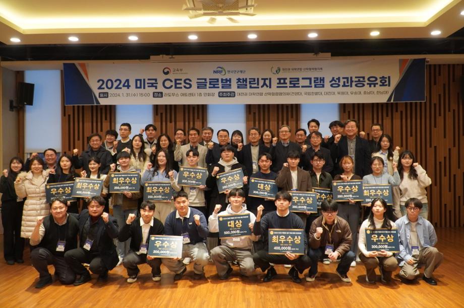 CES 2024 글로벌 챌린지 프로그램 성과공유회 성료 이미지